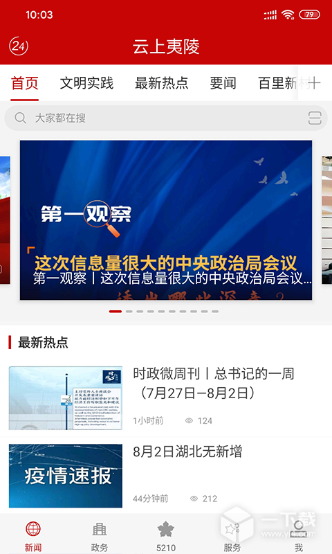 云上夷陵截圖1
