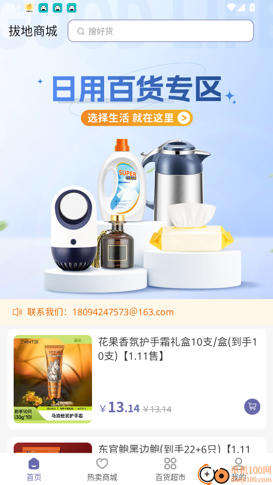 拔地商城免费版