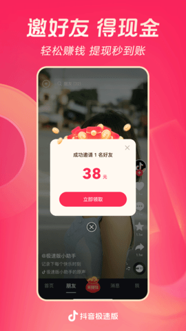 抖音極速版最新賺錢版App安裝包
