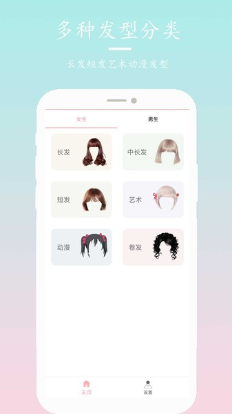 发型设计指导app v6.3.0