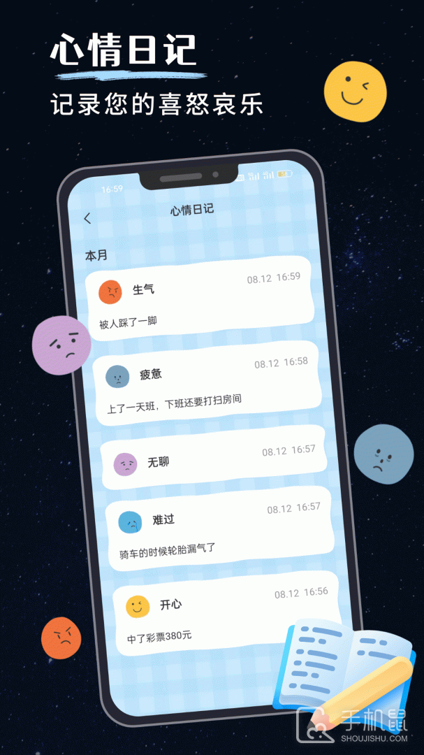 我的睡眠记录 v1.2.5