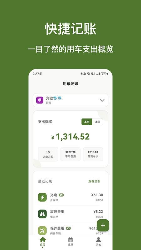 用车记账最新版