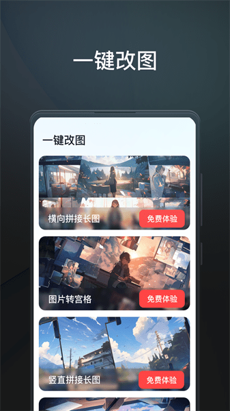 一键改图app v1.6.0.3