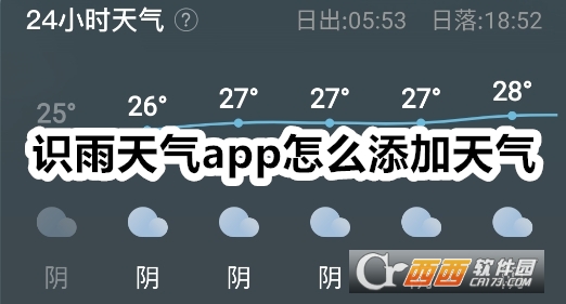 識雨天氣app官方正版下載