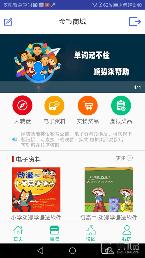 顺势智能英语 v9.4.1
