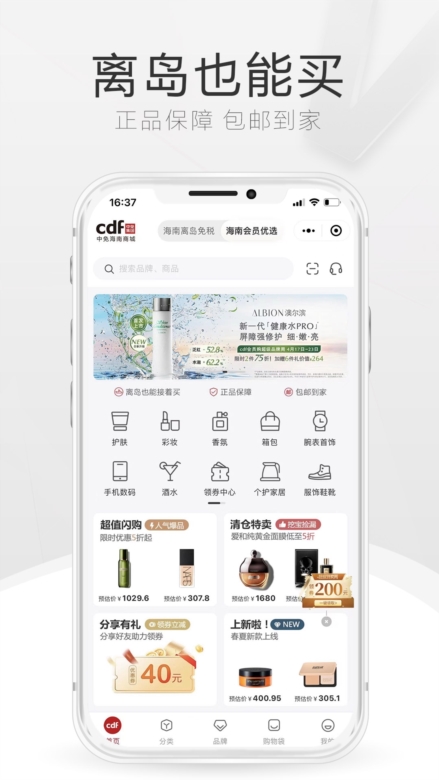 三亚免税店网上商城