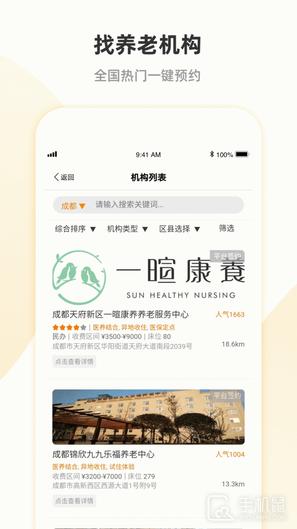 安心养老 v1.8.4