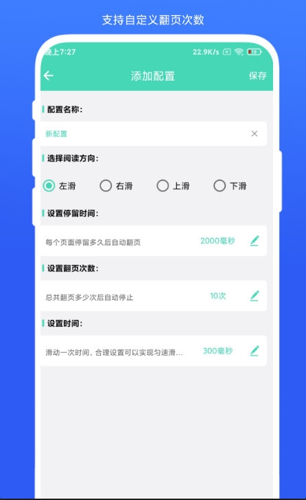 懒人自动翻页2