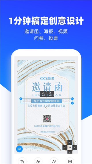 易企秀4