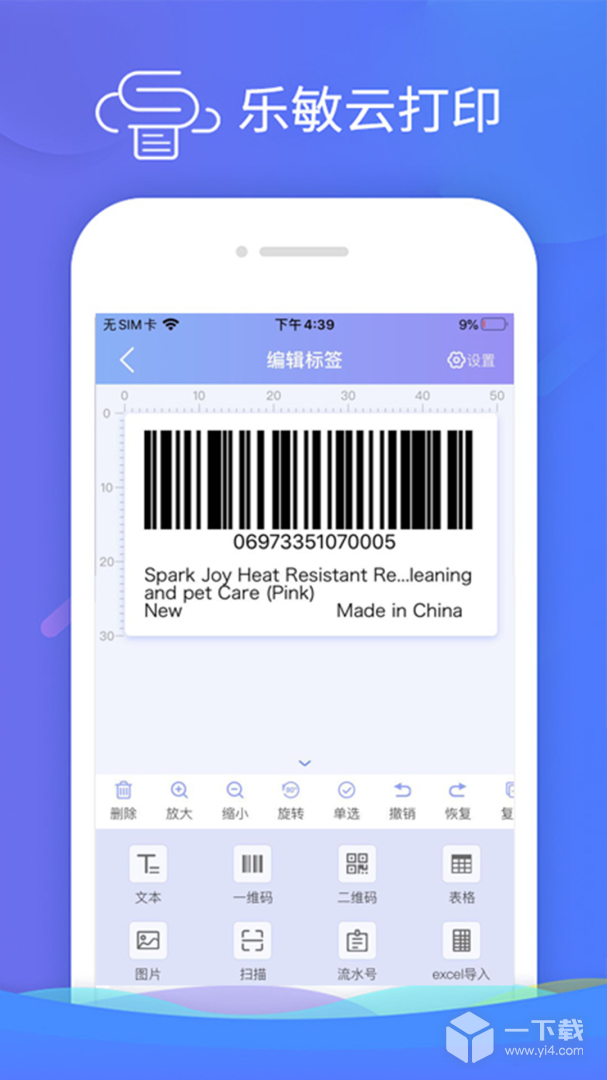 乐敏云打印 v3.7.1最新版下载