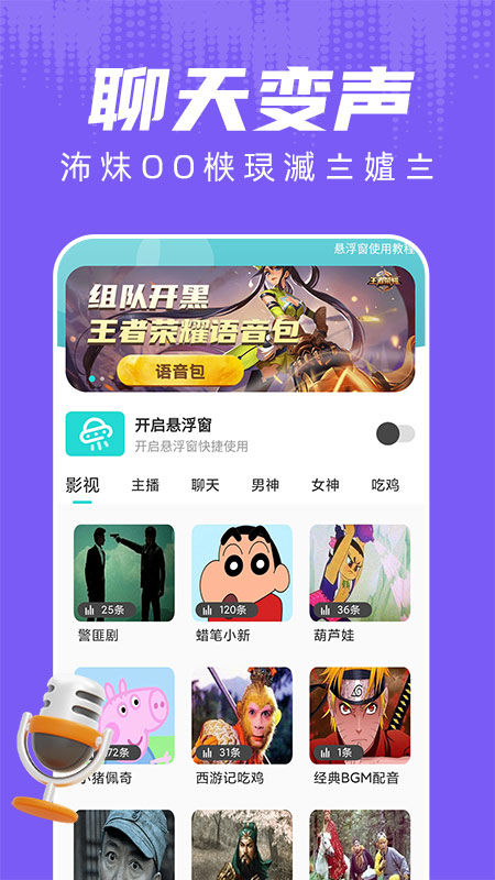 和平变声器 v1.8.3