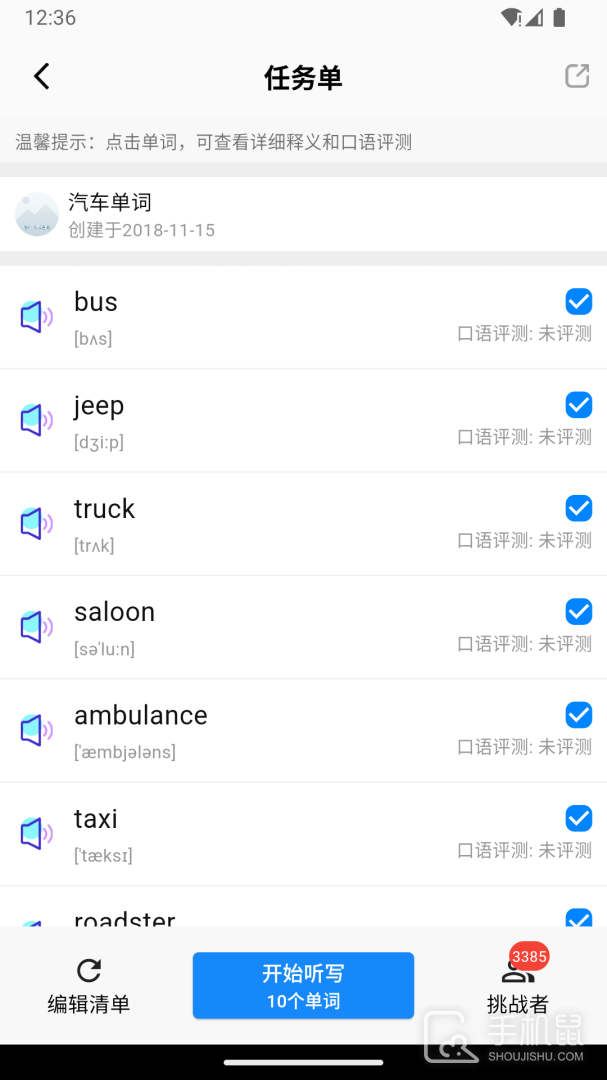 AI听写 v2.8.8