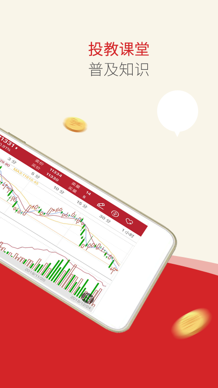 东证赢家 v3.3.3