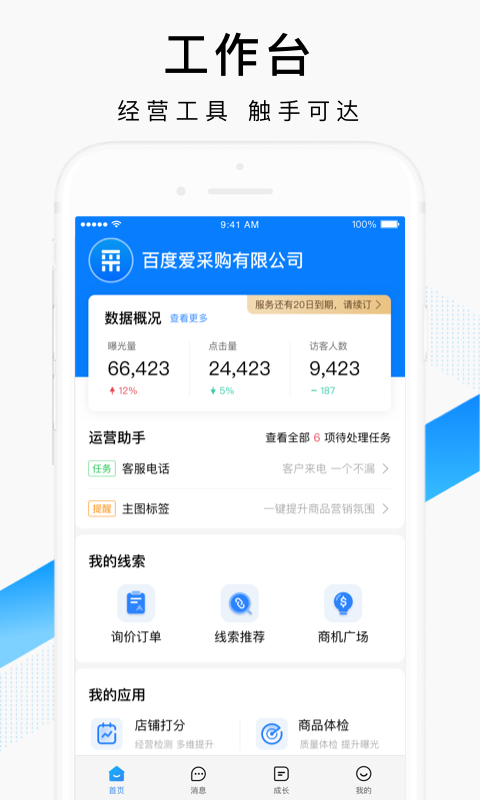 百度爱采购卖家app下载官方下载 v2.28.0 手机版app