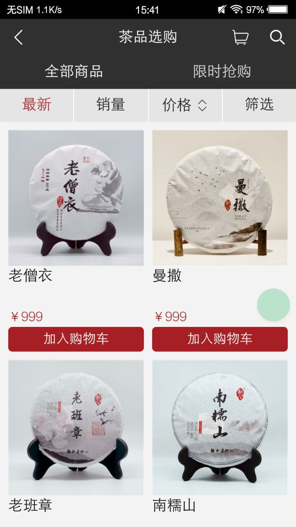 观今茶仓 v0.6.24