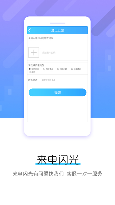 来电闪光灯助手
