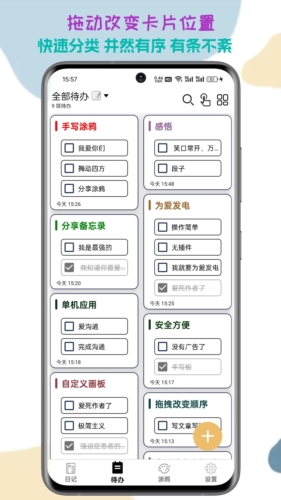 生活备忘录软件