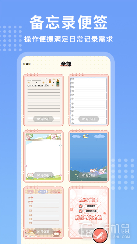 每日记事本 v1.2.8