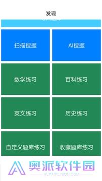 挑战答题助手安卓版
