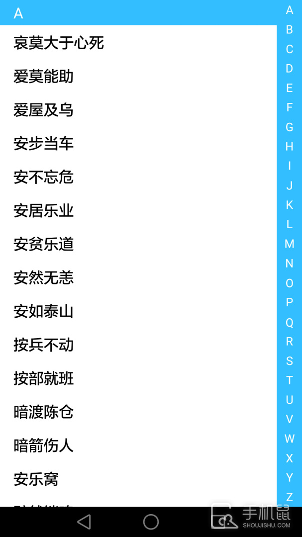 成语大全 v2.3.5