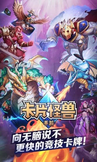 卡片怪獸 V2.78.0手機版截圖1