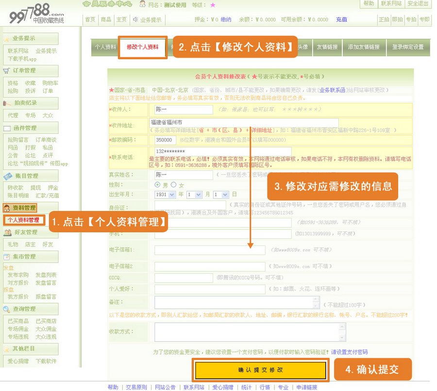 7788收藏交易平台