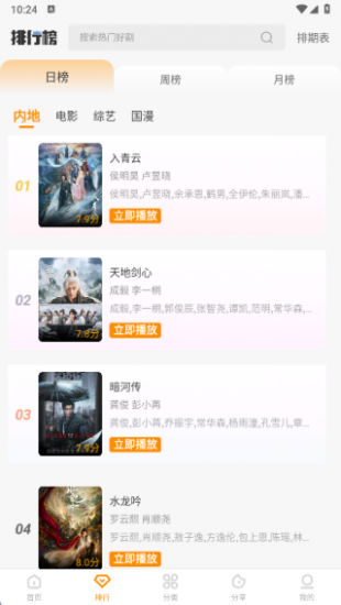 冬青影评app安卓版