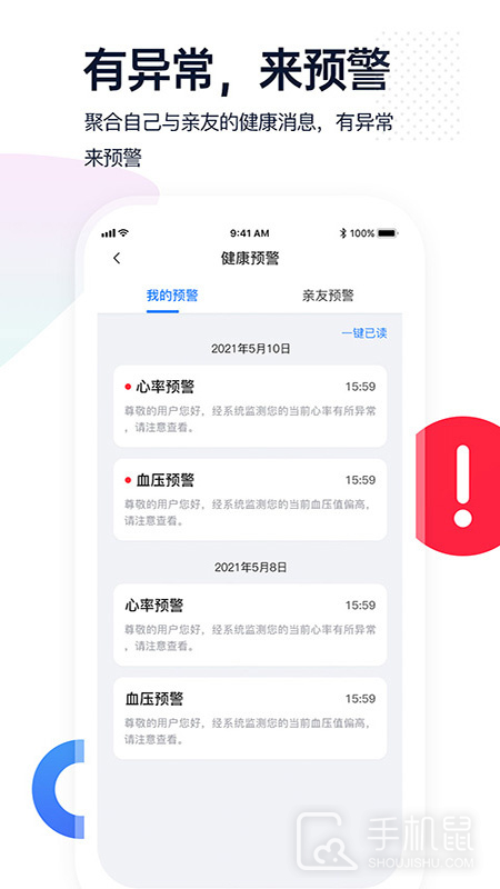 腕上监护 v2.0.11