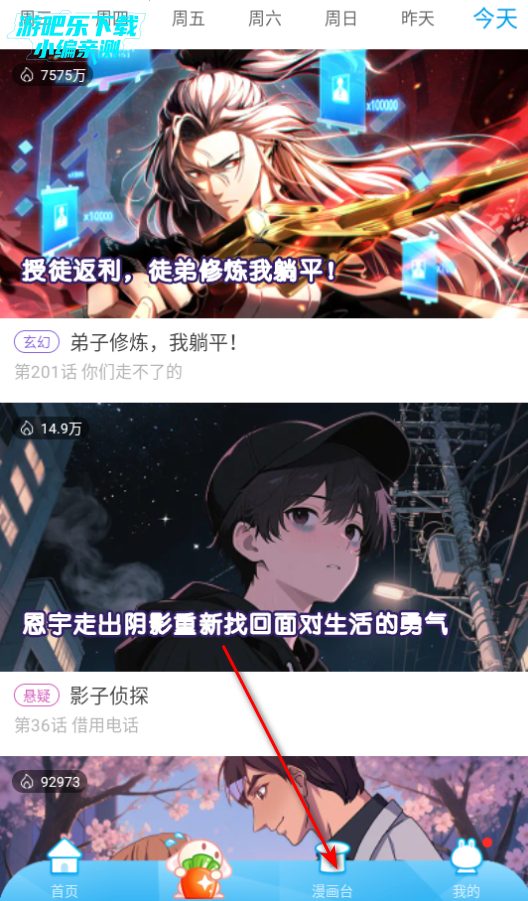 漫画台破解版9.9.9最新版本