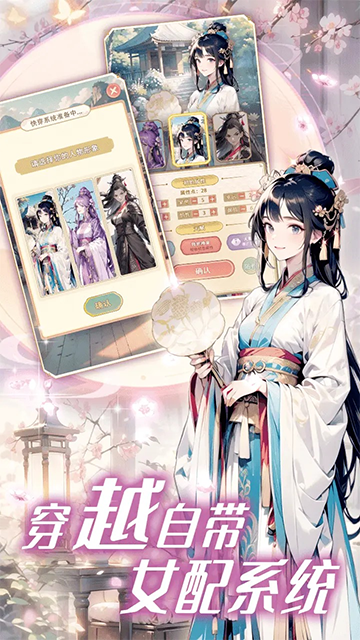 女配養(yǎng)成計劃安卓版