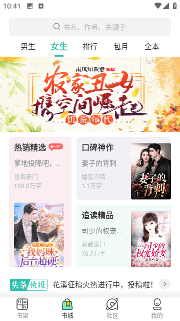 轻甜小说阅读器截图3