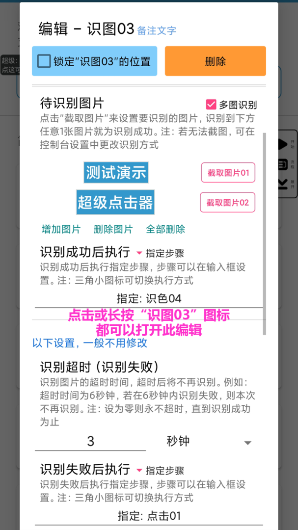 超级点击器 v7.0