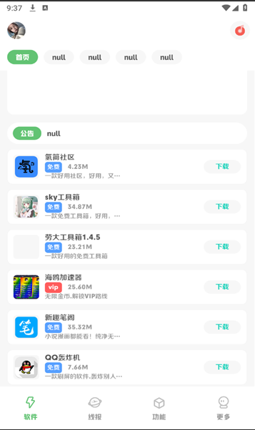 阿杰软件库下载app
