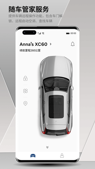 沃尔沃汽车app宣传图