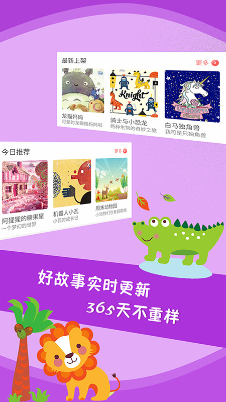 儿童故事 v5.4.1