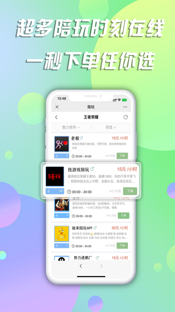 陪玩 v10.24