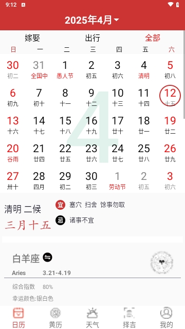 選日子萬年歷APP2025最新版