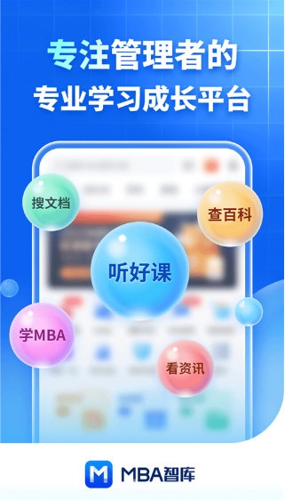 MBA智库4