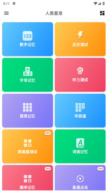 人类基准测试app下载(Human Benchmark)
