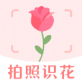 一键拍照识花下载