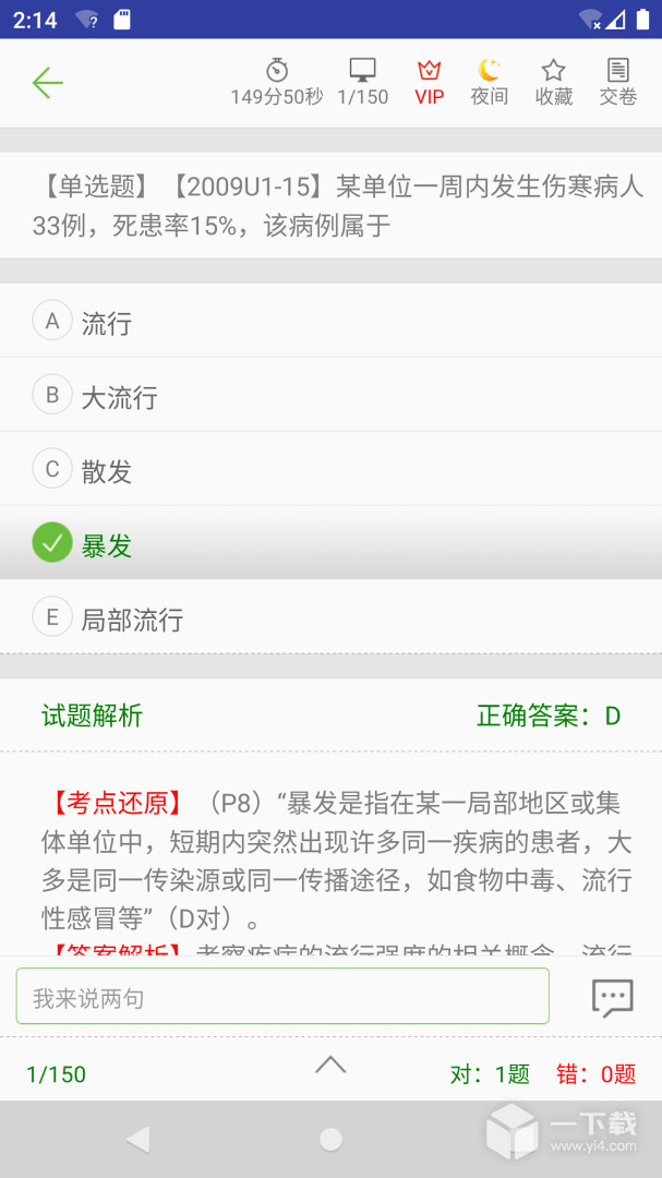 执业医师真题库 v1.9.1a最新版下载