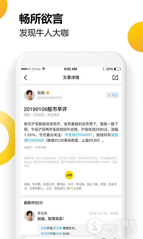 财乎截图3