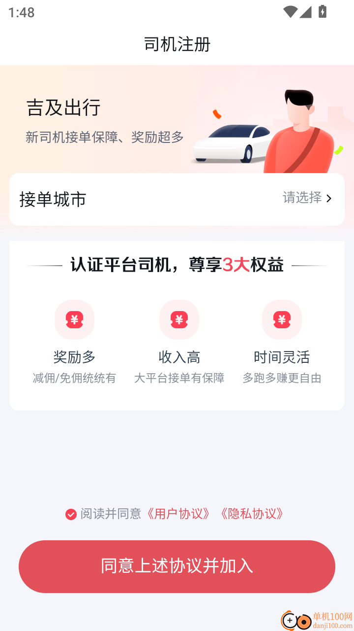 吉及车主端官方版