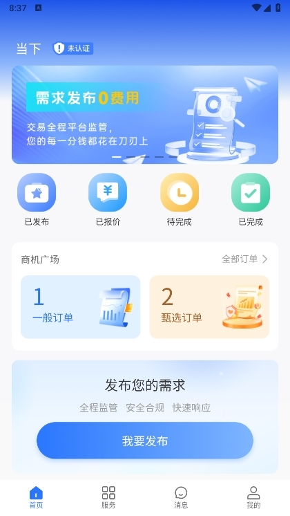擎企APP截图2