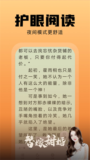 洋葱免费小说app官方下载截图