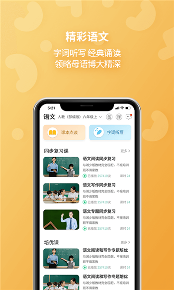 e英语宝湘少版 v8.2.1
