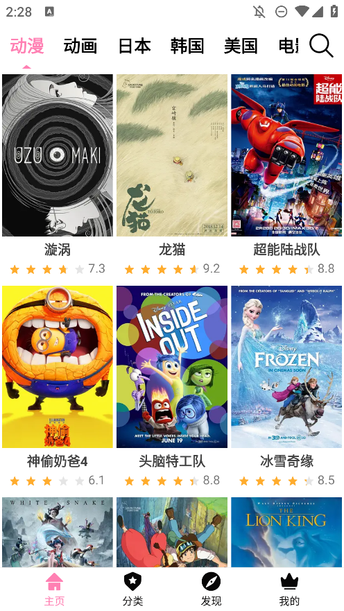 樱花风车动漫app v15