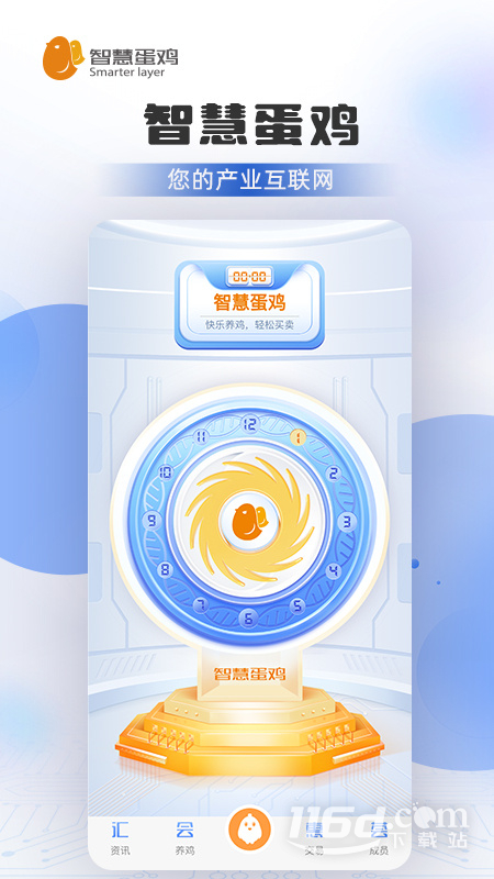 智慧蛋鸡 v4.3.0截图1