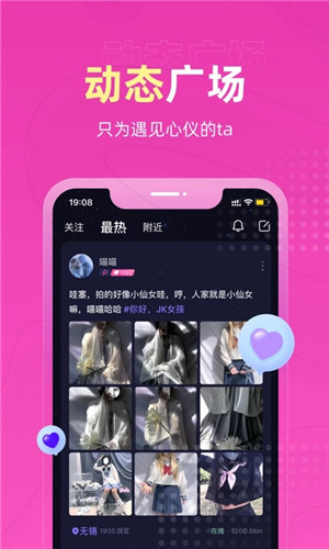 恋爱物语交友app下载截图2