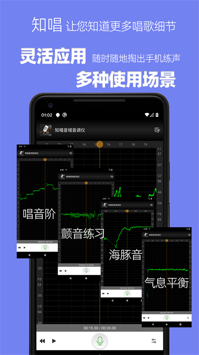 知唱音域音调仪app官方版下载截图